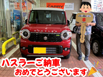 ハスラーご納車しました！